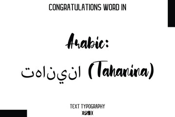 Arabic تهانينا (Tahanina)  - Complimenti  -Congratulations Word Cursive Bold Typography Text Phrase