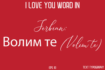 Serbian Волим те (Volim te)  -  I Love You Word Typography Cursive Text