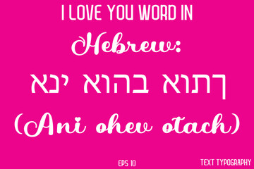 Hebrew: אני אוהב אותך (Ani ohev otach)   -  I Love You Word Typography Cursive Text