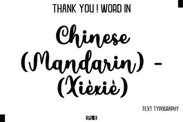 Chinese (Mandarin) - 谢谢 (Xièxiè)     - Thank You ! Word Elegant Cursive Text Typography Phrase