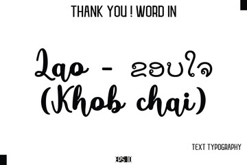 Lao - ຂອບໃຈ (Khob chai)    - Thank You ! Word Elegant Cursive Text Typography Phrase