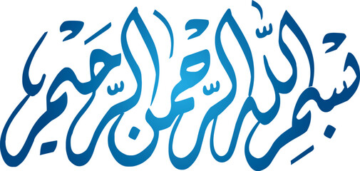 Elegant Arabic Calligraphy Design Bismillah الرحمن الرحيم