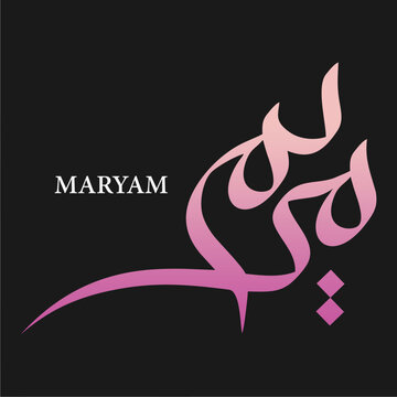 Maryam, Mariam, Arabic name, in a creative classic Arabic calligraphy.	
