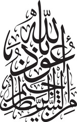 Elegant Bismillah Calligraphy Design Islamic Art Vector Illustration