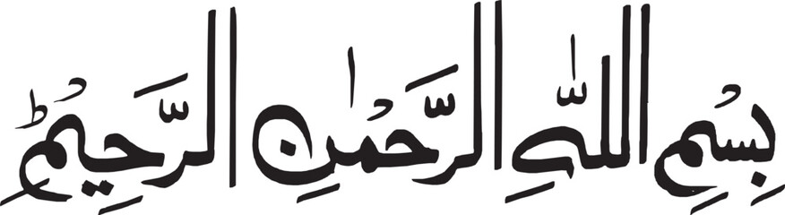 Elegant Islamic Calligraphy Design Bismillah الرحمن الرحيم