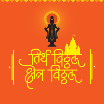 marathi calligraphy silhouette tirtha vitthal kshetra vitthal abhang