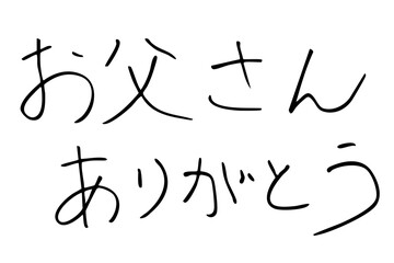 イラスト素材　マジックで描いた父の日の文字