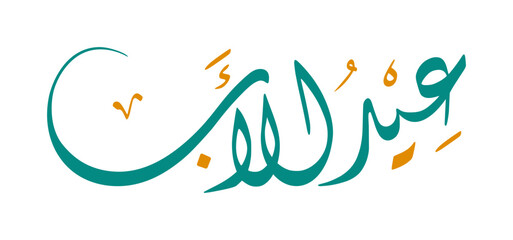 Cool Arabic Calligraphy for Father's Day 