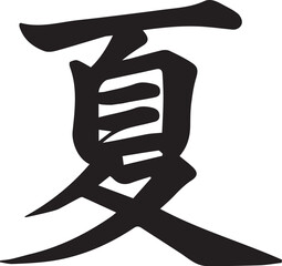 春夏秋冬の筆文字ベクター