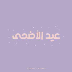 abstract colorful eid al adha typography card background vector template