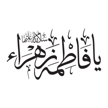 Ya Fatima Zahra Arabic Calligraphy