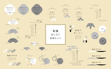 和風素材あしらいセット