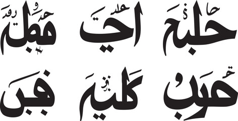 Silhouette Collection Set of Arabic Calligraphy Illustration