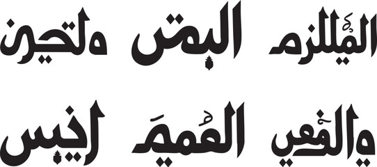Silhouette Collection Set of Arabic Calligraphy Illustration