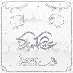 Eid al-Adha Greeting Card font sliver