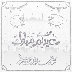 Eid al-Adha Greeting Card font sliver