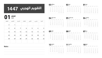 Islamic Hijri 1447. Vector yearly calendar template with the start of the week Saturday in black colors. Translation of (Hijri New Year 1447)	