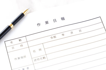 1日の所定の作業を終えた後、作業場所や作業者、作業内容や進捗状況をお客様や会社に報告する「作業日報」
