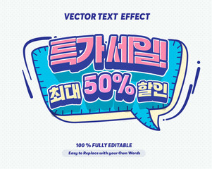 Editable text effect Korea Sale event promotion template 3d cartoon template. Promotion sale discount text effect in Korean Language	
