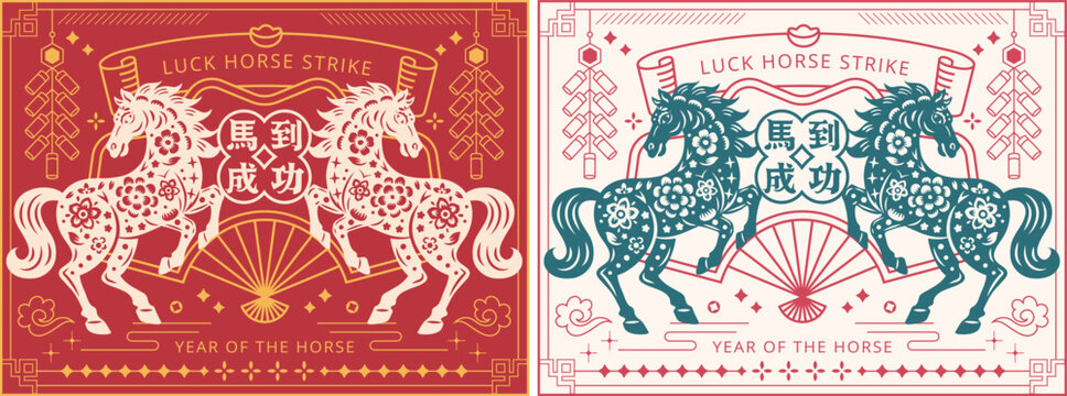2026 Chinese New Year banner, Year of the Horse with Floral Paper Cut Horses and Festive Symbols, card or banner Template ,4:3 Format,word meaning Success comes as quickly as a horse galloping!