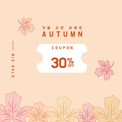 가을 쿠폰 할인 이벤트 배너 디자인