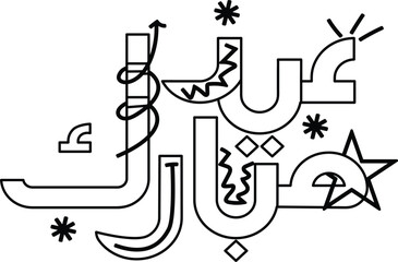 Decorative Eid Calligraphy with Stars 