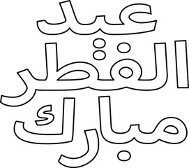 Arabic Calligraphy Eid Vector for 