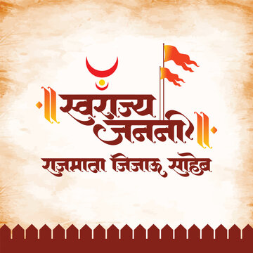 Marathi calligraphy "Swarajya Janani Rajmata Jijau Saheb" was the mother of Chatrapati Shivaji Maharaj.