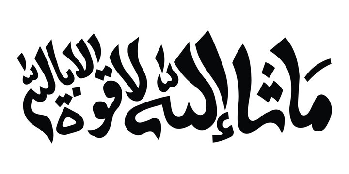 Masha Allah Arabic calligraphy art Islamic