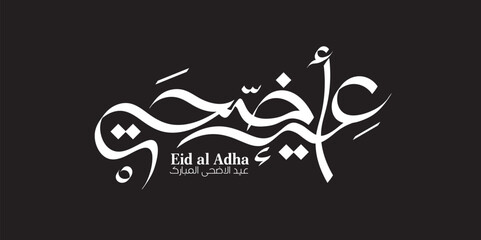 Eid al Adha Calligraphy Using Simple Lines to Shapes The Words in Elegant Way
