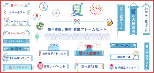 和風の夏のフレーム、アイコンセット　ベクターイラスト　テンプレート　和柄　広告　チラシ　青　レトロ　お中元　夏ギフト