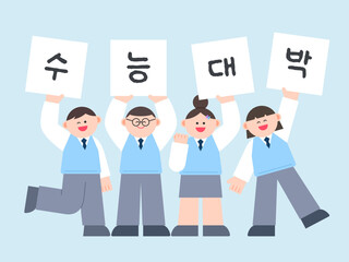 Cute students cheering for the exam. Korean : Good luck on the Korean College Scholastic Ability Test.