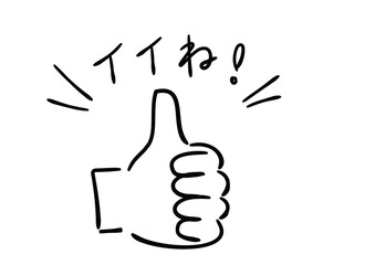 手書き風の手のイラスト　サムズアップ　白塗り