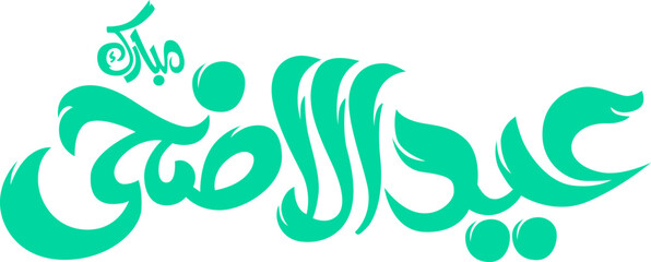 Eid Al Adha Arabic Calligraphy