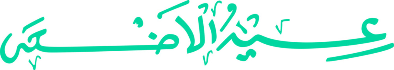 Eid Al Adha Arabic Calligraphy