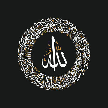 Ayat Ul Kursi_Circular_Calligraphy_Beautiful Calligraphy of Ayat Ul Kursi, 255th ayat of Quran Surah Al Baqara.