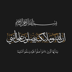 Fototapeta premium Inn Allah Wamalaikatahu_Calligraphy_Quranic Ayat which means No doubt Allah and Malaika send Salawah to Prophet Mohammad,