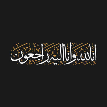 Inna Lilah wa Inna _Calligraphy_An Arabic verse which console the person who bear loss, but with God's will.