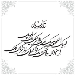 Talbiyah in Arabic Calligraphy for Hajj and Umrah