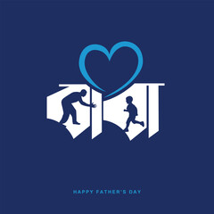 Father's Day Bangla logo mnemonic typo love between son and dad Social Media Creative concept idea post web banner poster template greetings card art design 