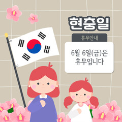 Memorial Day holiday announcement illustration with Korean flag and characters. [Text: June 6th (Fri) is a holiday]