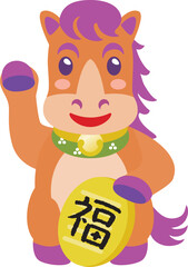 午年の招き馬　福
