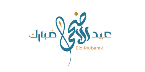 Eid Al-Adha Mubarak Arabic and English Calligraphy. Elegant Typography Greeting Card. Translation: 'We Wish You a Blessed Eid