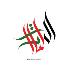 United Arab Emirates (UAE) Emirates written in Arabic Calligraphy style
