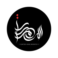 United Arab Emirates (UAE) Emirates written in Arabic Calligraphy style