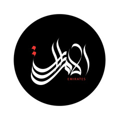 United Arab Emirates (UAE) Emirates written in Arabic Calligraphy style