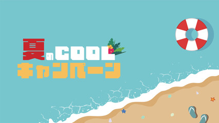 浮き輪が浮かんでいる海辺で飾られた夏のクールキャンペーン広告テンプレート　Summer Cool Campaign ad template decorated with a floating seaside © arucom_