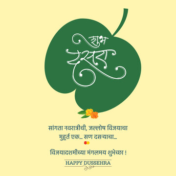 Happy Dussehra text with an apta leaves in urban skyline city scape Vijayadashami illustration for Indian festival Dussehra Vector