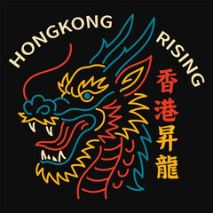 Hongkong dragon neon style illustration, glowing lines. Chinese text meaning Hongkong Rising