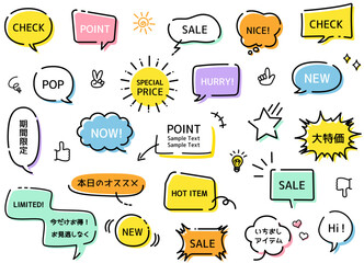 ポップでかわいい、吹き出しセット ( ふきだし　フレーム　見出し　タイトル　アメコミ　セール )